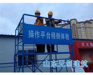 平臺(tái)傾倒體驗(yàn)